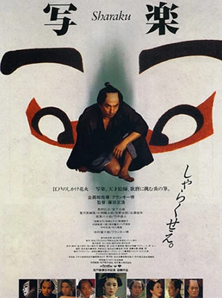 poster Katsumi Asaba