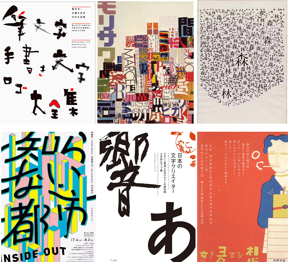 posters japoneses tipográficos